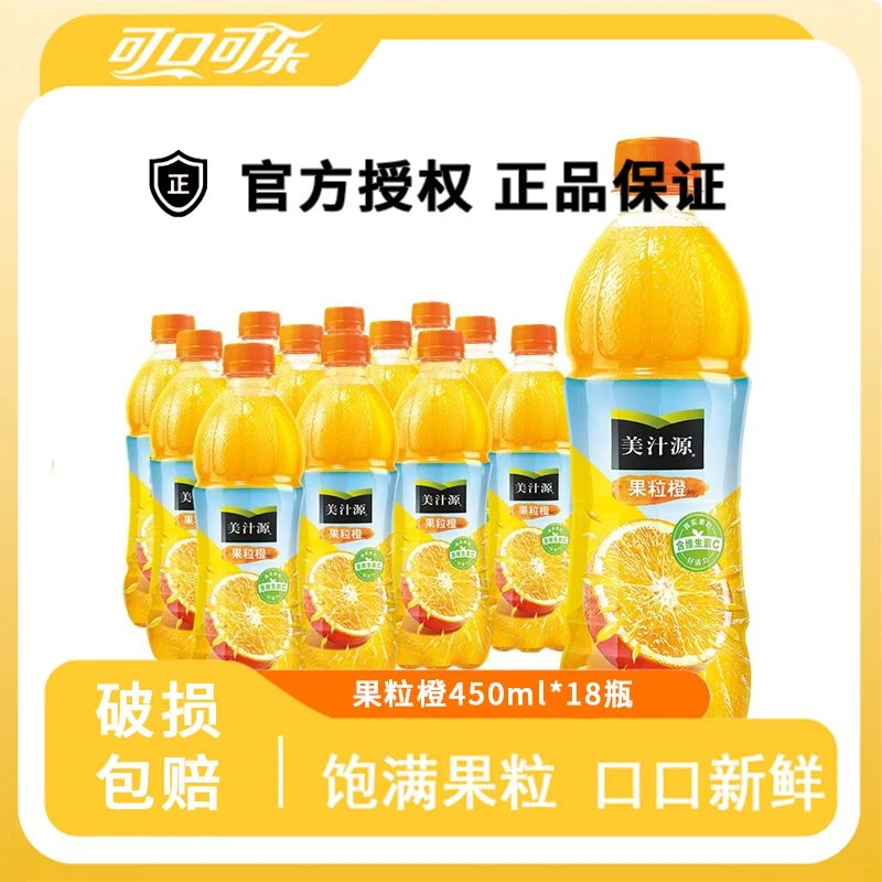 美汁源果粒橙450ML瓶果味果汁饮料整箱装童年经典回忆即饮果汁
