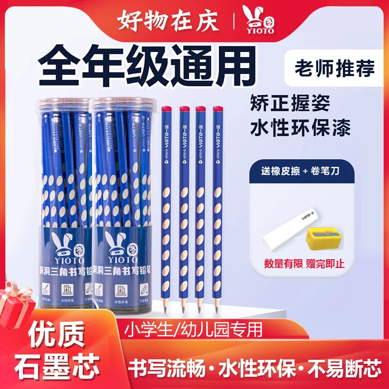 【好物在庆】一图三角洞洞铅笔小学生1-3年级专用矫正握姿适合练字