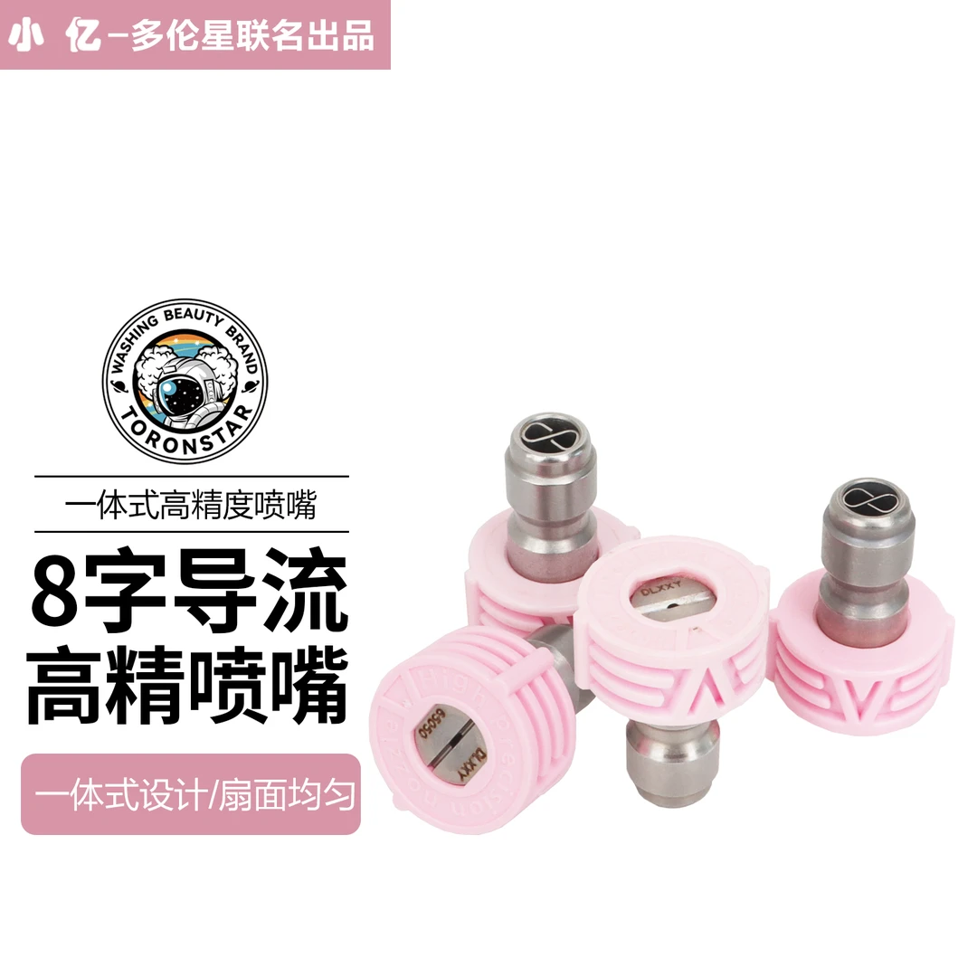 小亿粉色65度不锈钢高压清洗车机水枪喷头喷嘴扇形