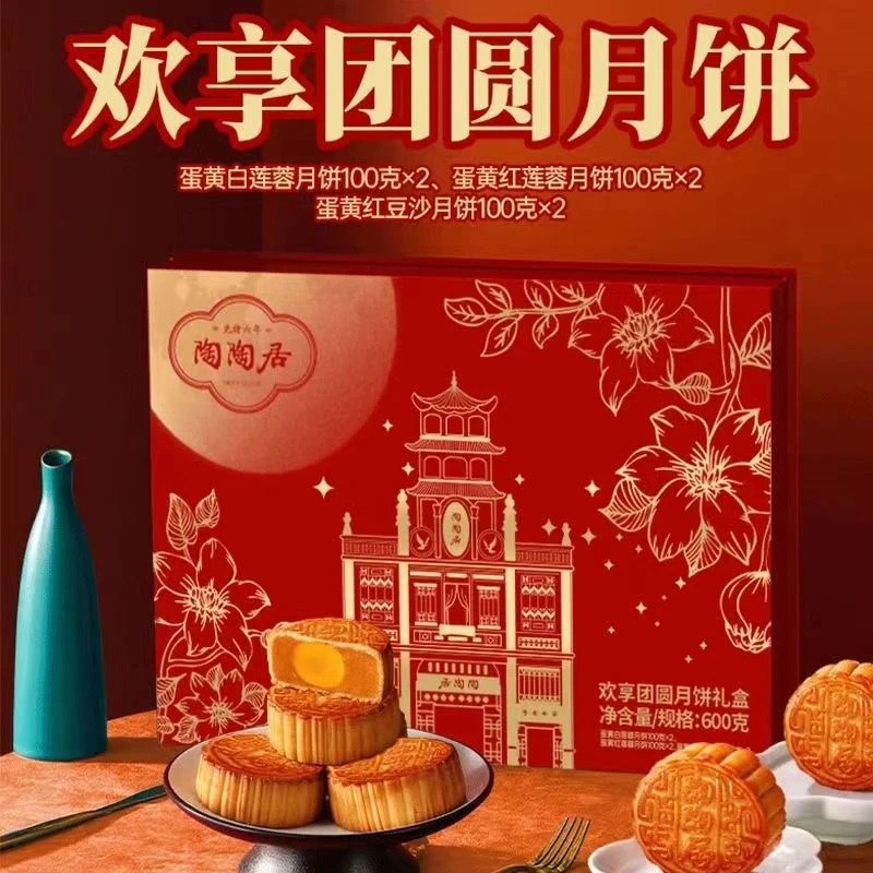 陶陶居欢享团圆月饼礼盒600g 中秋送礼团购六个蛋黄月饼手提国潮