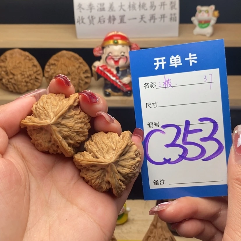 【闪购商品】文玩核桃把件三棱37毕业对
