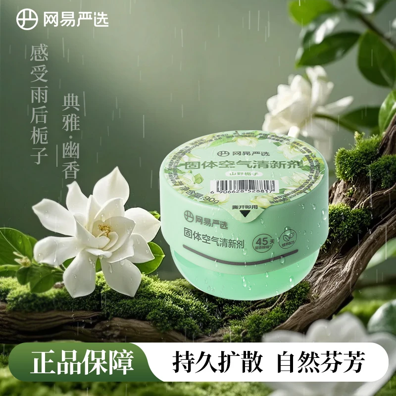 网易严选香氛小香墩固体香薰室内空气清新剂持久卫生间除臭留香