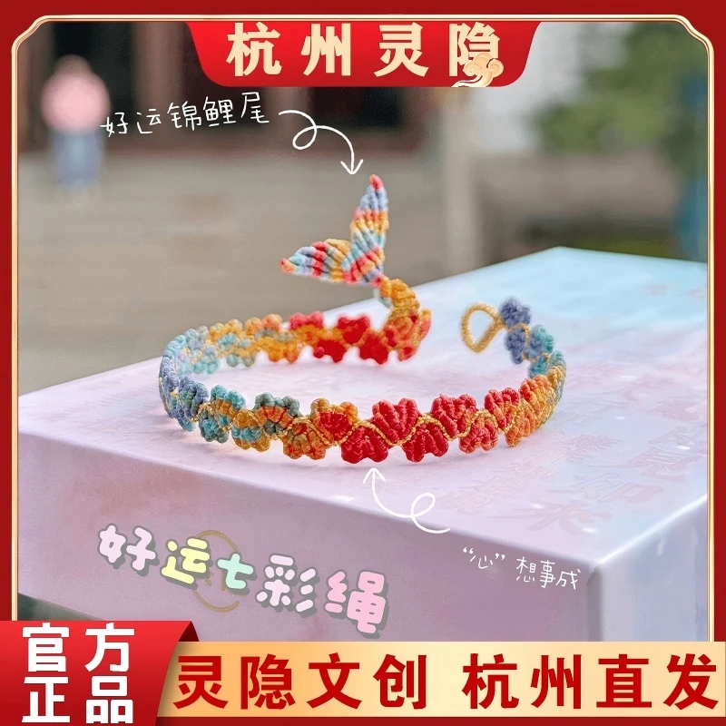 灵隐寺新年爱心绳锦鲤传统手工编织手链情侣手绳景区文创礼品