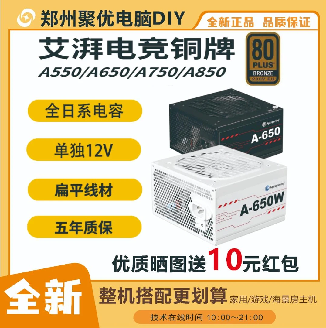 美商艾湃电竞A550W/650W/750W/850W铜牌直出ATX台式机电脑电源