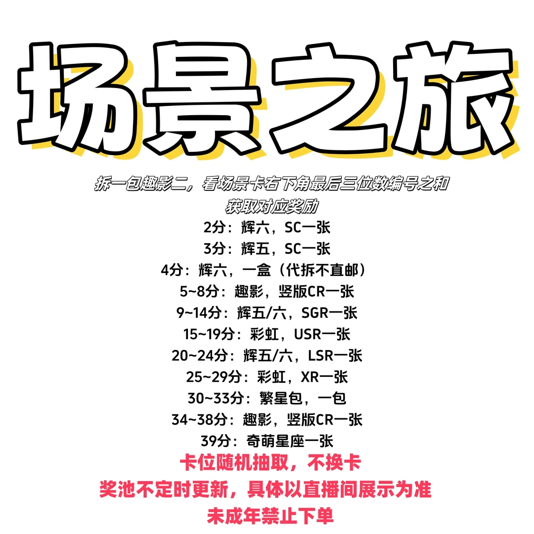 卡游【场景之旅】小马宝莉欧SC