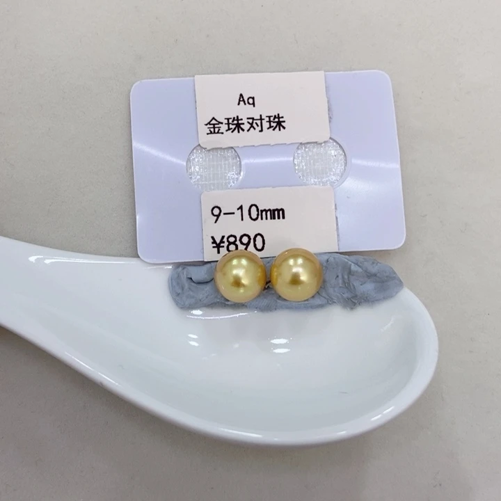 海水珍珠裸珠9-10mm金珠对珠玉