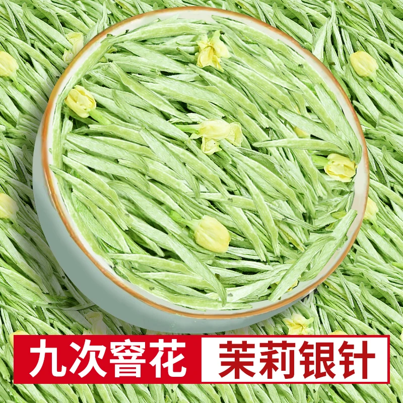 2025年新茶茉莉花茶白毫银针特种嫩芽浓香型耐泡花茶香袋装