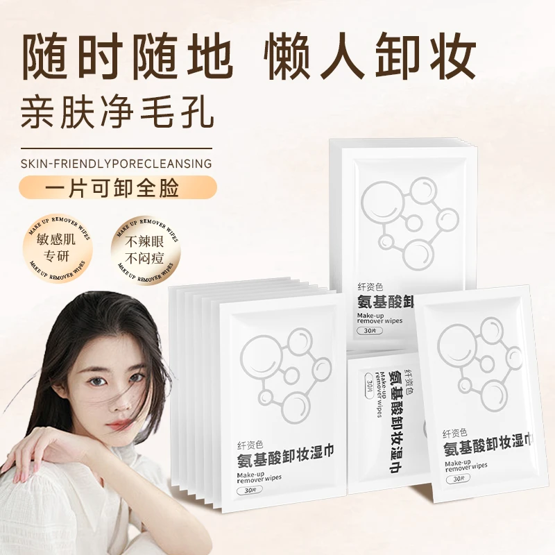 【程十安✅推荐】氨基酸卸妆湿巾深层清洁敏肌独立包装差旅便捷卸妆