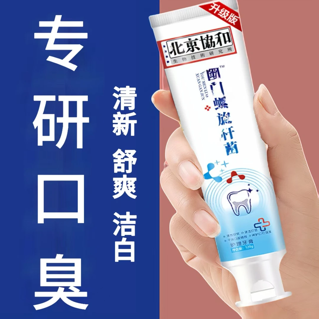 去口臭清新口气家用口腔护理清洁抑菌健齿美白清新口气牙膏