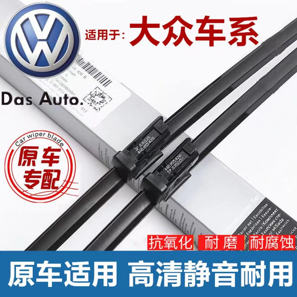 大众雨刮器途昂适用汽车雨刮器迈腾途观朗逸原厂雨刷片进口雨刮器