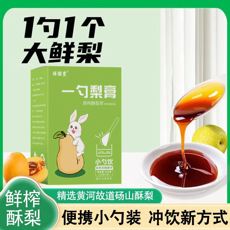 一勺梨膏原榨砀山秋梨膏小勺饮酥梨萃琵琶罗汉果