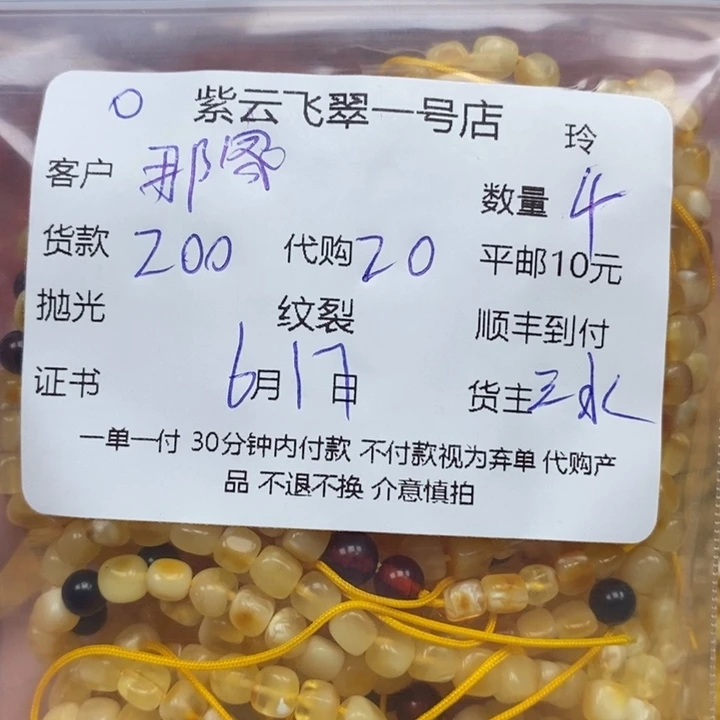 未镶嵌颈饰蜜蜡那****霞