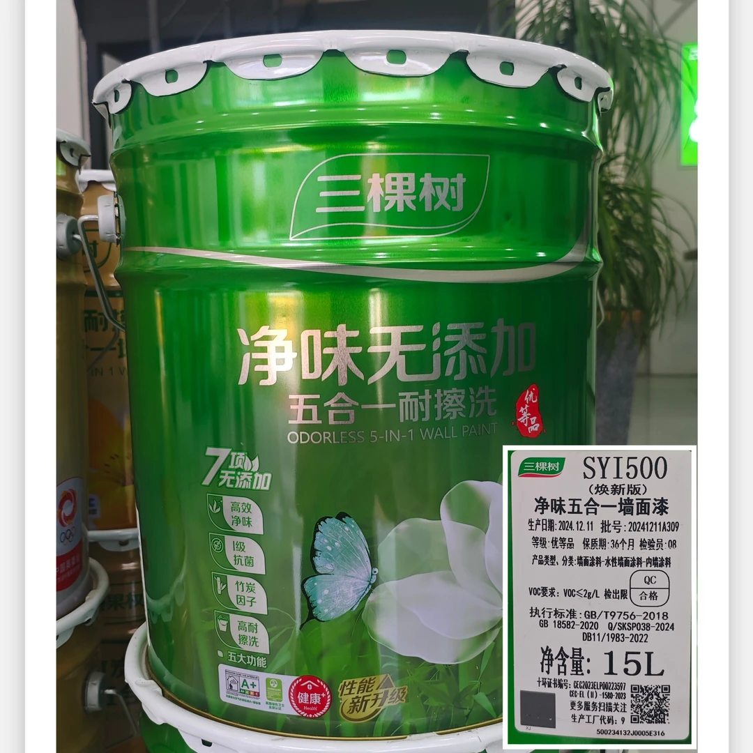 三棵树净味五合一墙面漆3桶+三棵树国色通用底漆1桶