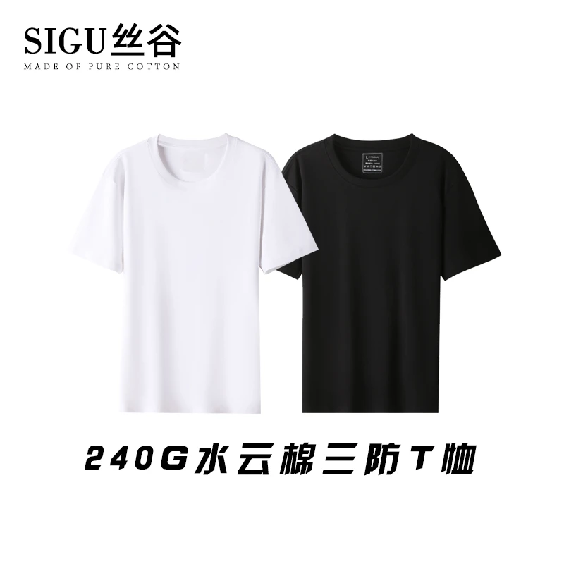 SIGU圆领7A抗菌三防纯棉短袖T恤防水防油防污夏季男女同款DQ0018
