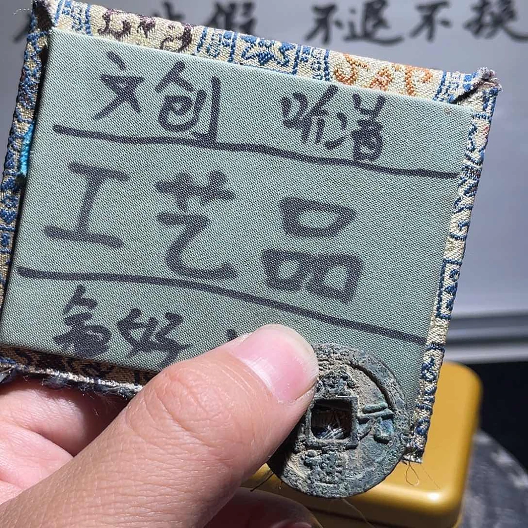 银S925定制版庆元背下元