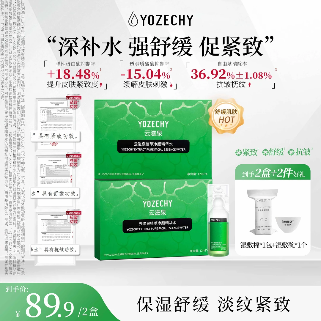 【湿敷必备】云滋泉 元气精华水密罗木舒缓油橄榄抗皱紧致精华水