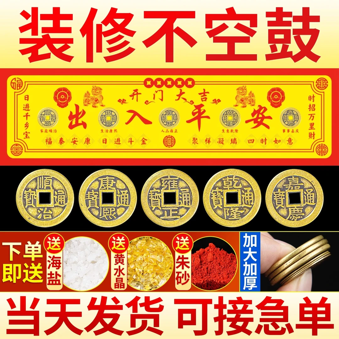 加厚纯铜五帝钱压门槛装修专用铜钱入户门槛过门石下压的出入平安