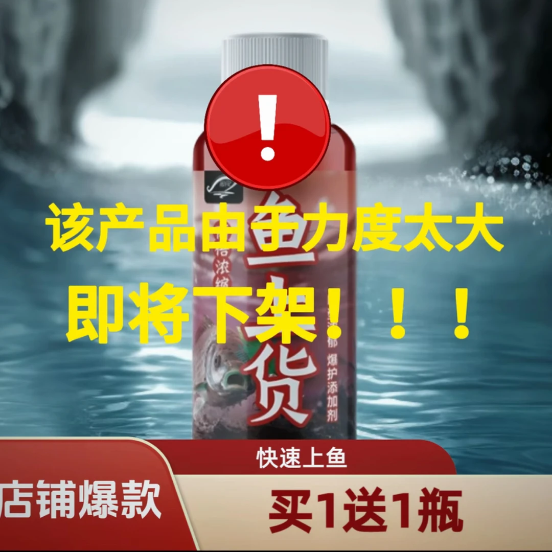 （新人两瓶试用）钓鱼添加剂麝饵香酒料江河湖库黑坑野钓钓鱼