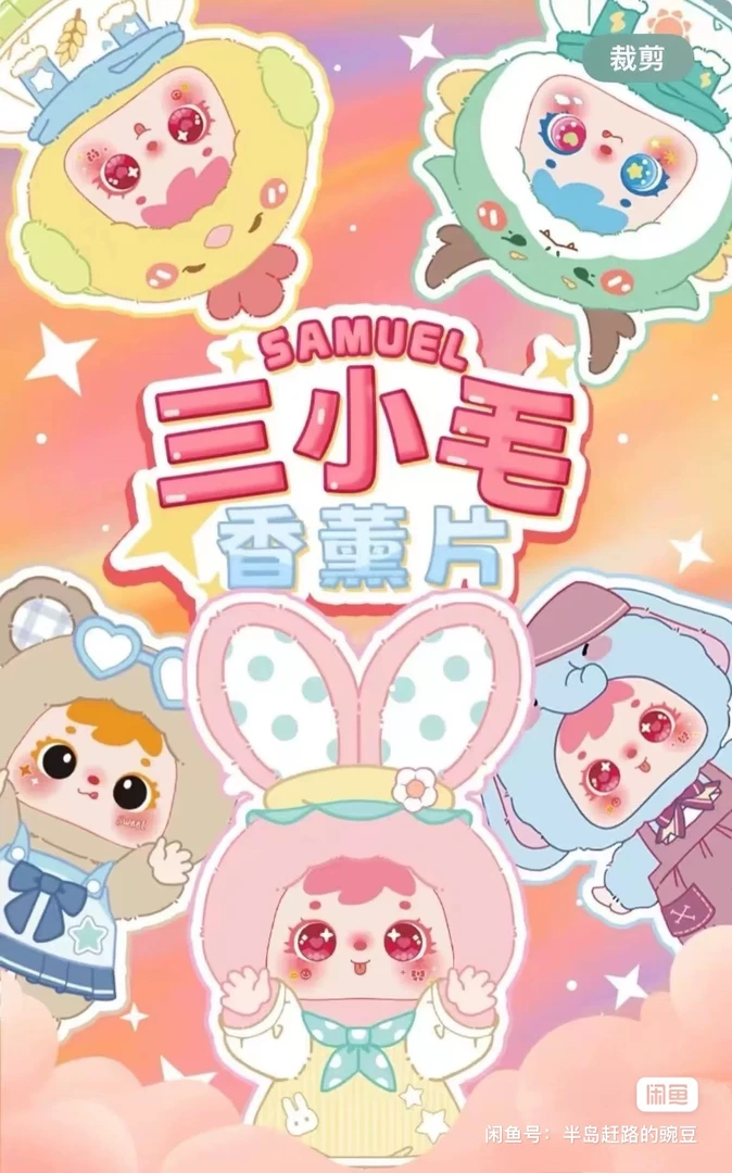 【小宇的老朋友】代拆萌粒盲盒1包