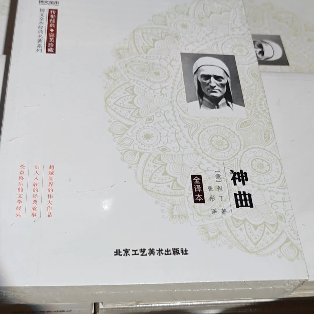 神曲平装塑封库存书全新库存书