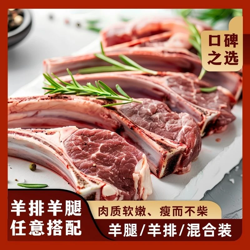 药膳羊肉【羊腿羊排可组合搭配】可备注切块新鲜生鲜