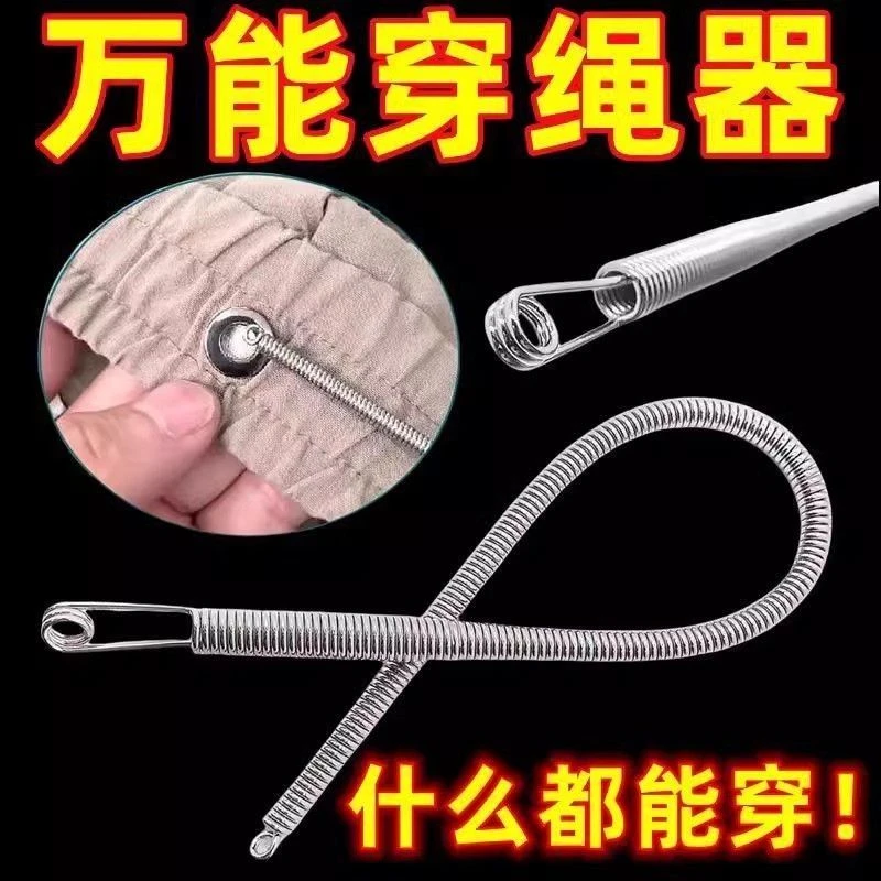 裤子穿绳神器可弯折穿绳工具家用弹簧穿眼器裙子松紧带裤腰辅助d2