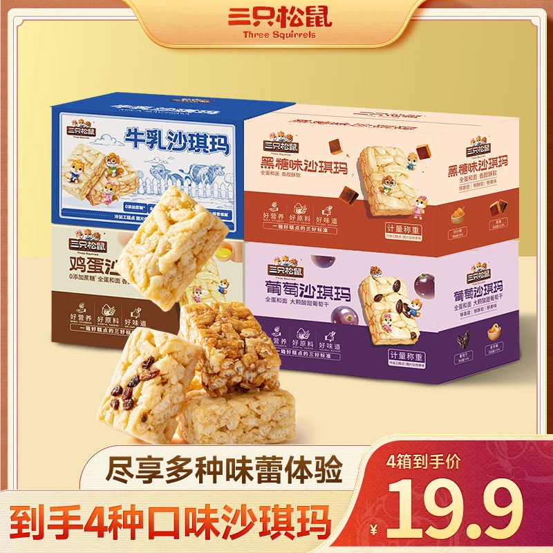 【到手4箱】三只松鼠四箱沙琪玛组合醇香软绵蛋香浓郁休闲零食BY