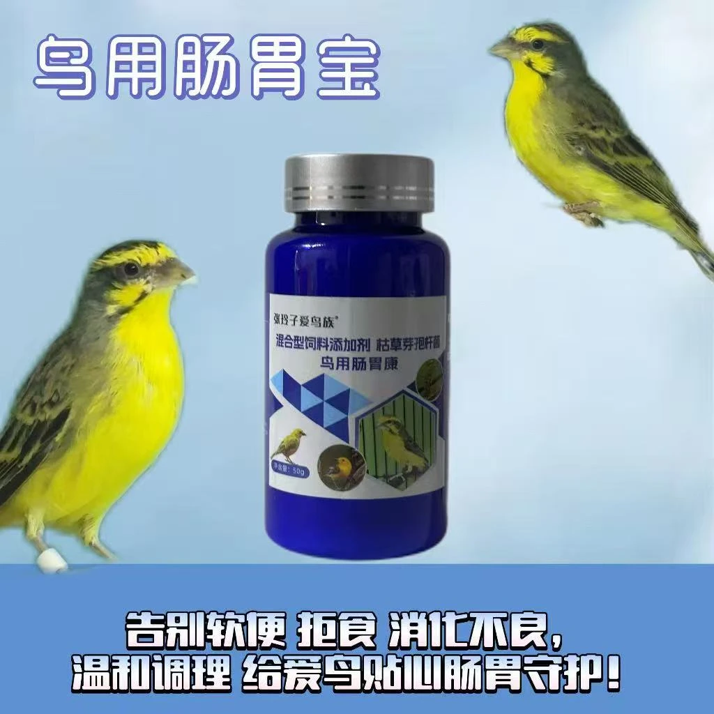 鸟类通用鸟用肠胃康