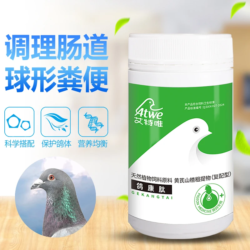 艾特唯【鸽康肽】调理赛鸽亚健康/粪便两天成球