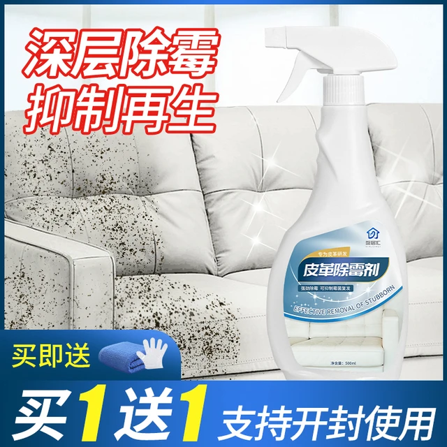 皮具真皮沙发除霉清洁剂去霉斑清洗皮革汽车座椅皮床发霉清除车内