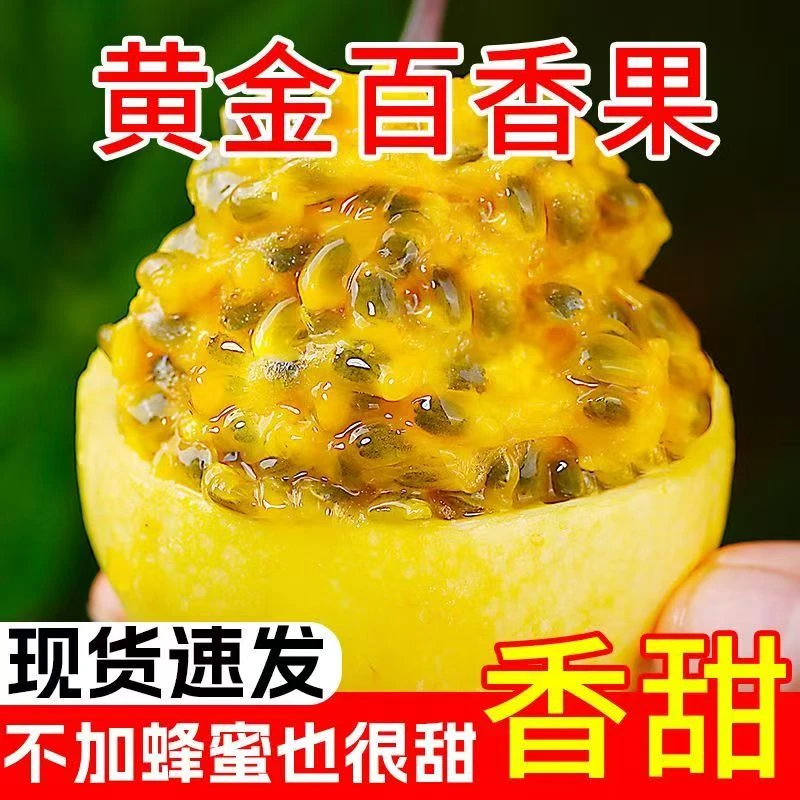 新鲜现摘钦蜜9号百香果鲜甜多汁饱满当季水果