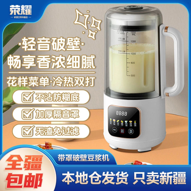 新疆包邮-1.5L静音破壁机智能加热型家用豆浆机全自动料理机