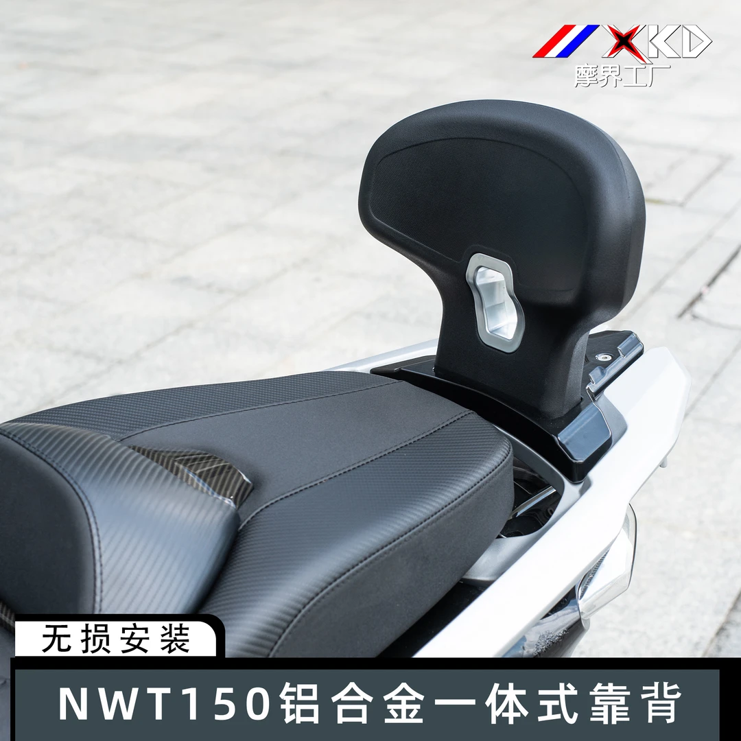 适配本田NWT150后靠背改装摩托车后座铝合金腰靠配件无损安装