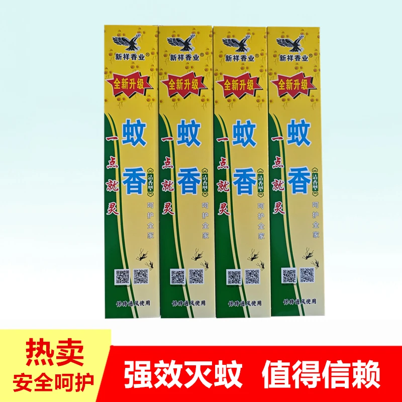 新祥香业蚊香野外杀蚊强效家庭装驱蚊高档户外灭蚊香王清香型香棒