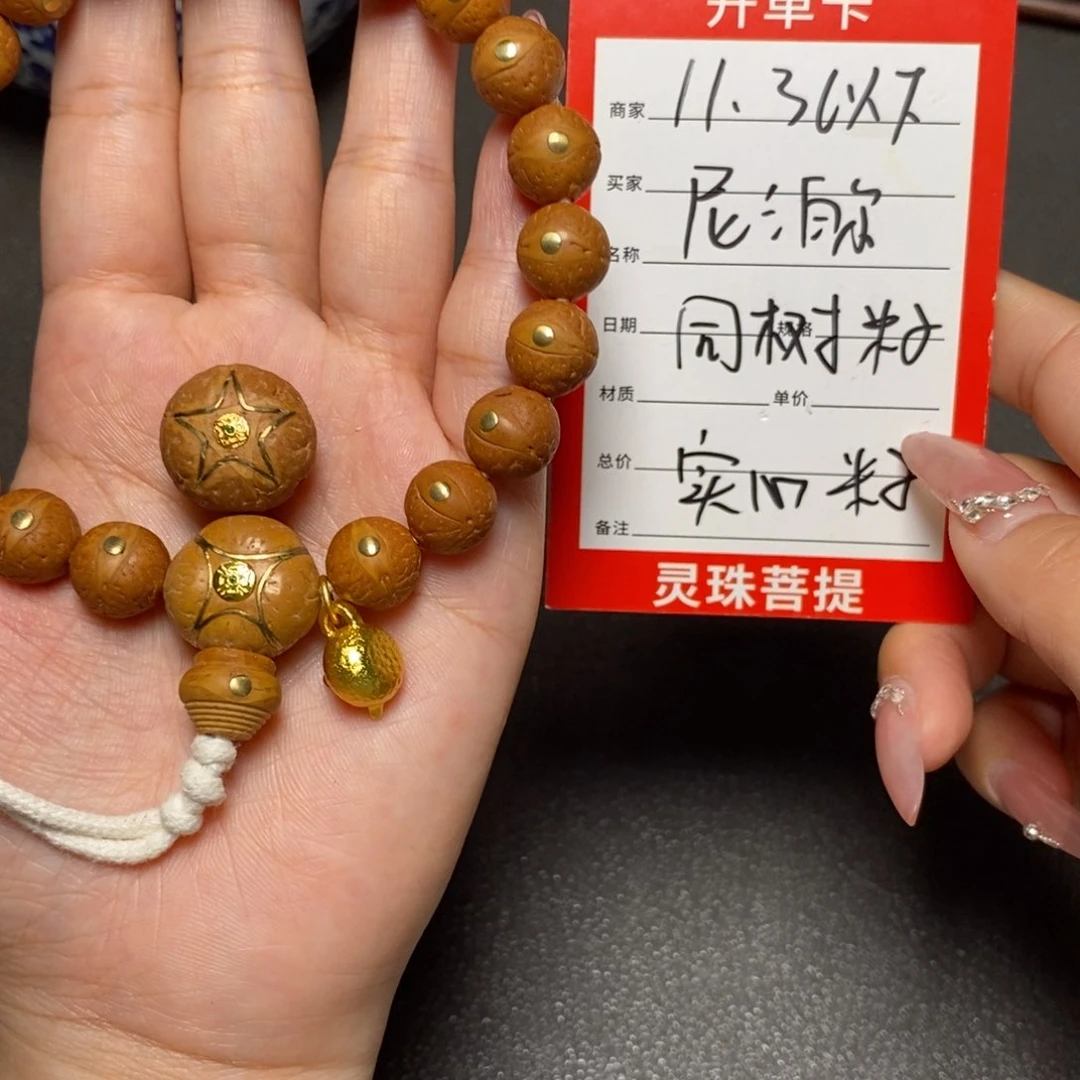 凤眼菩提手串尼泊尔