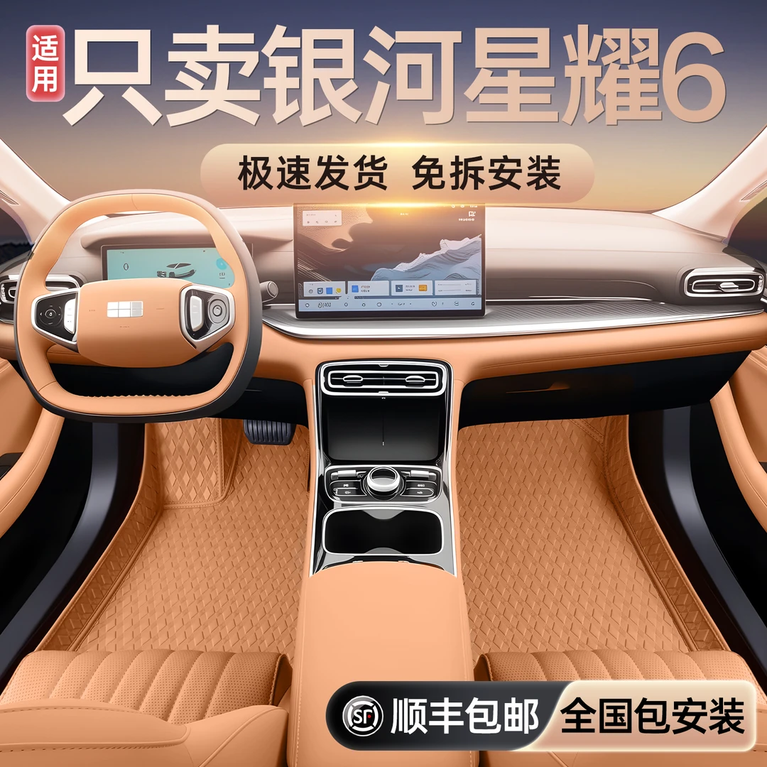 适用25款吉利星耀6全包围脚垫尾箱垫星耀6车内装饰配件脚垫上层毯