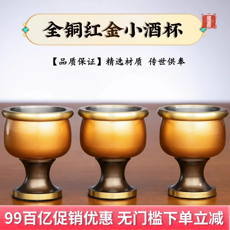 黄铜酒杯供关公财神酒杯茶杯佛前供水杯子家用佛堂家居装饰品摆件