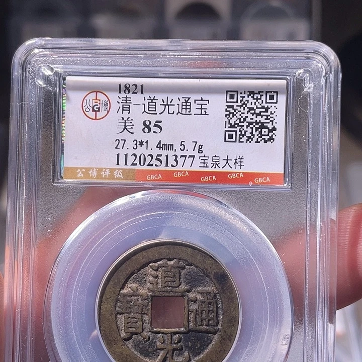 铜EB封装评级盒子币一个1377