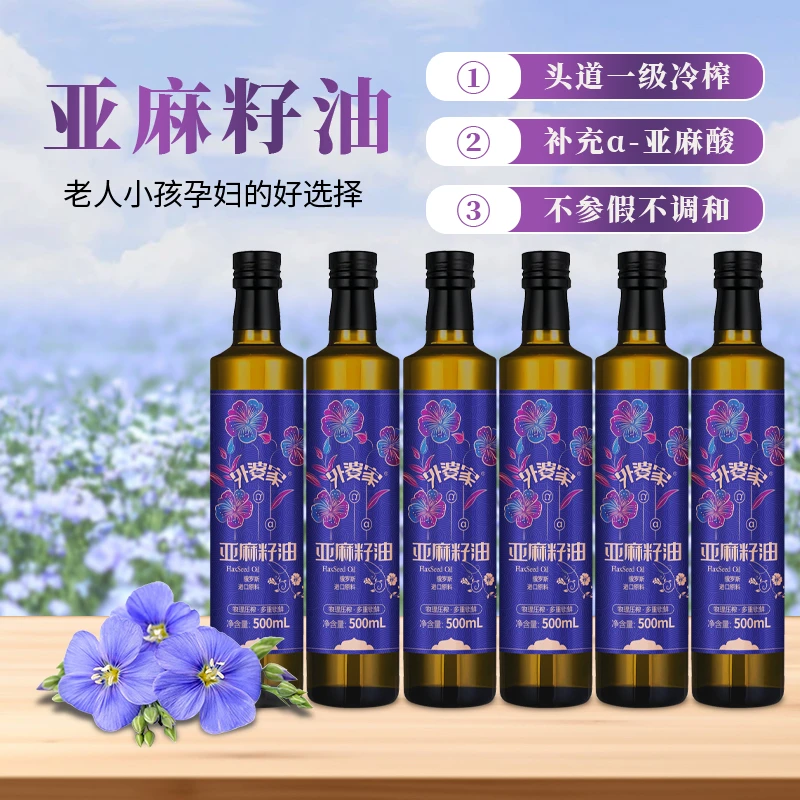 外婆家亚麻籽油头道一级冷榨补充a-亚麻酸六瓶装