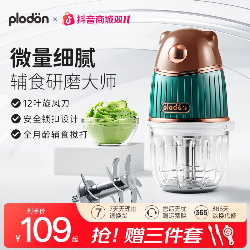 浦利顿辅食机婴儿宝宝料理多功能果泥神器小型研磨器工具搅拌绞肉