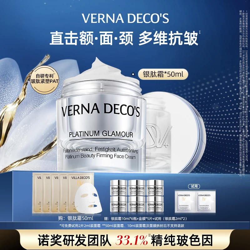 达人专享-维娜氏铂妍紧弹面霜玻色因抗皱紧致淡纹