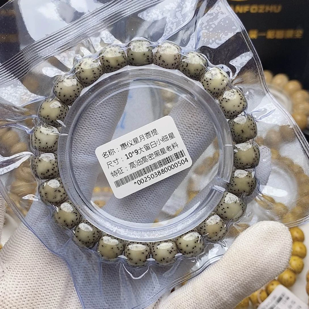 星月菩提手串10/9大留白毕业