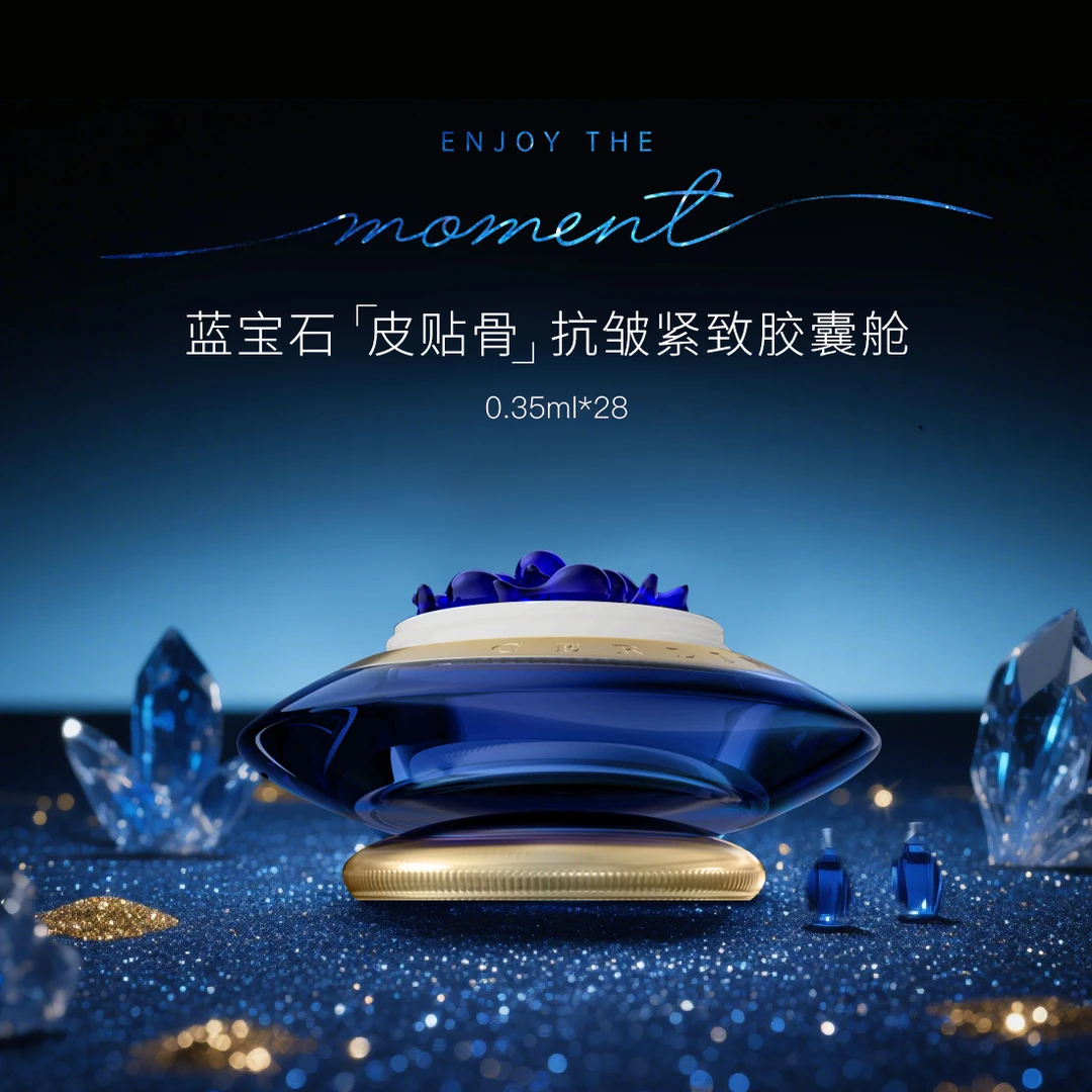 14天皱纹-26.32%  弹性+20.99% 紧致+21.74%蓝宝石抗皱紧致胶囊舱