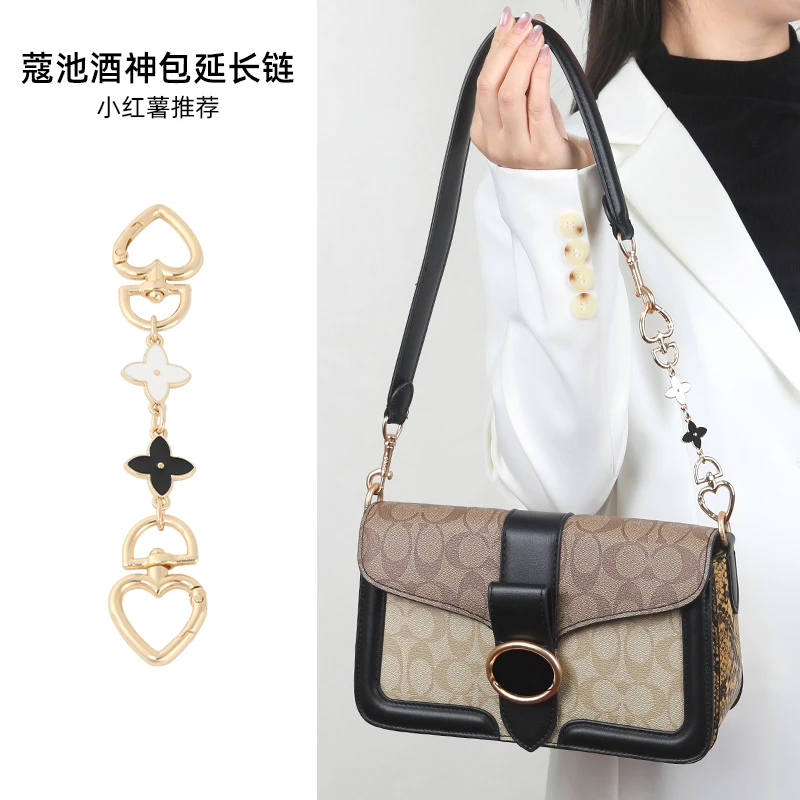 皮兴适用蔻驰酒神包改造coach包珍珠延长链金属腋下配件肩带链饰