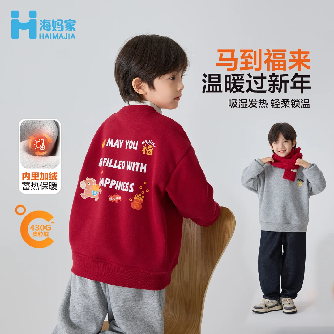 【福气加马】海妈家男童圆领加绒冬装卫衣韩版童装上衣|H5DC22