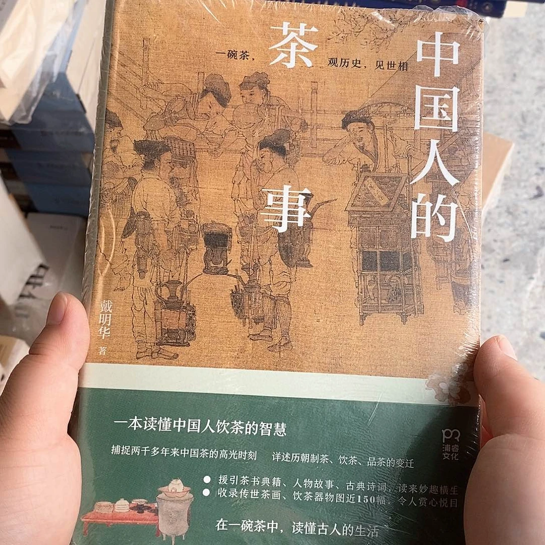 微瑕   中国的茶事