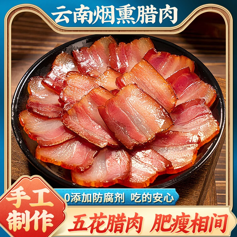 云南镇雄农家优质土猪烟熏五花腊肉