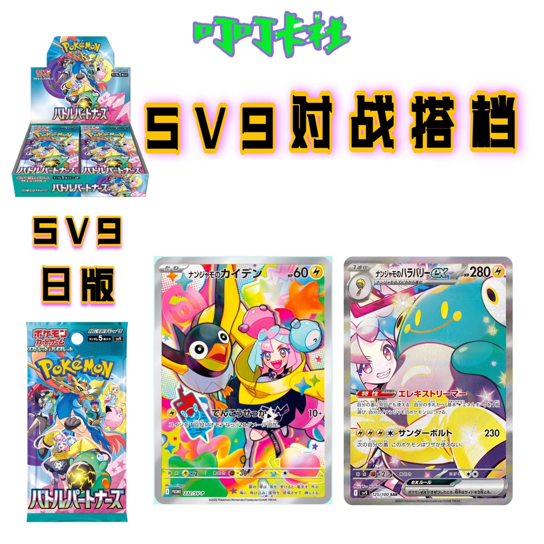 【未成年禁止下单】宝可梦PTCG 日版SV9 对战搭档 奇树 莉莉艾