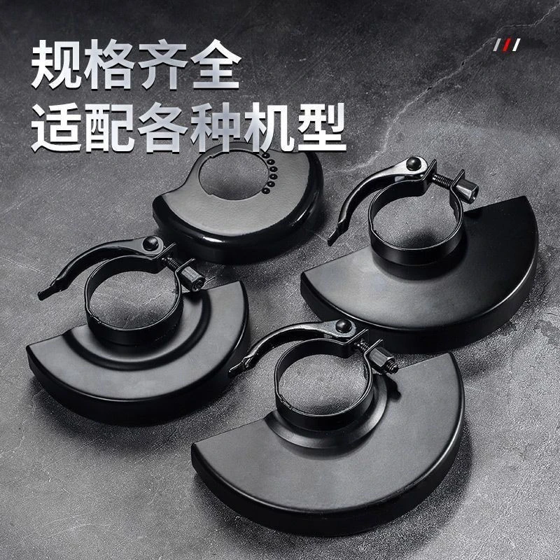 新款特厚磨机防护罩砂轮防尘保护100115125型角配件全通用型加厚