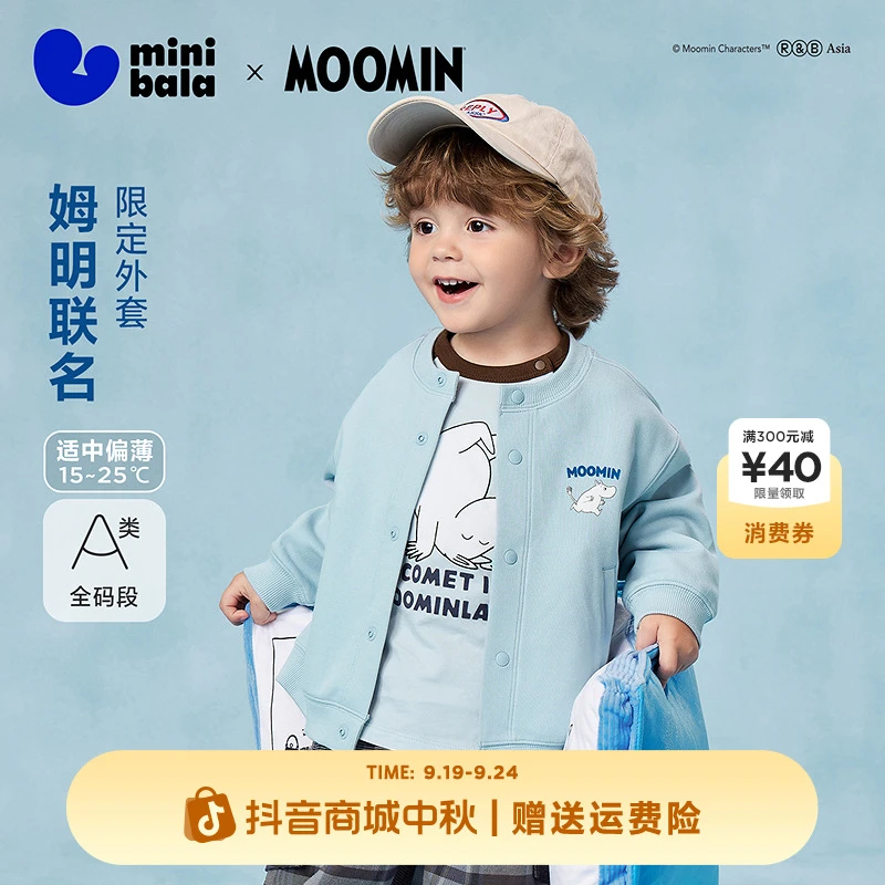 【姆明联名】迷你巴拉男女童宝宝不易变形外套圆领棒球服上衣秋款
